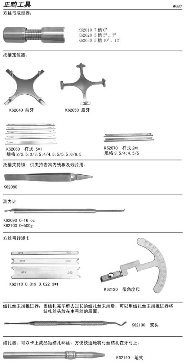 正畸工具